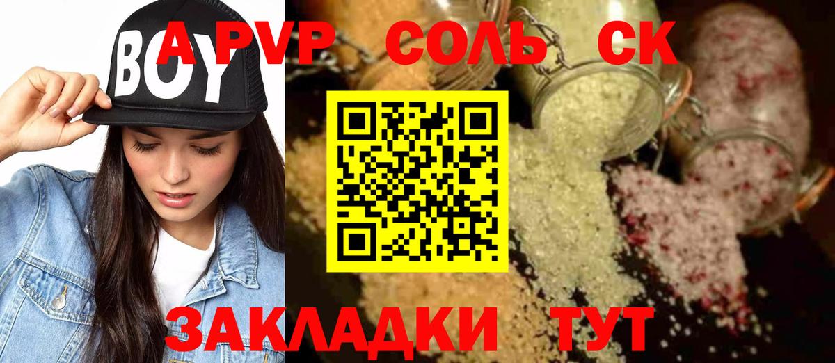 A PVP  Вход с VPN  Кушва  A PVP мука  APVP крисы CK  APVP крисы CK 
