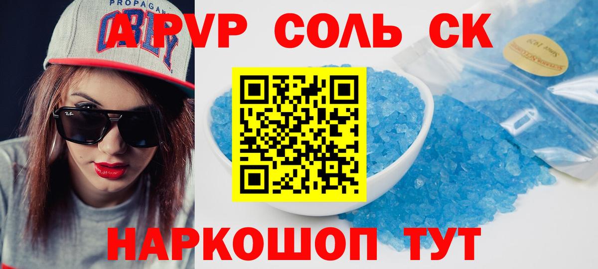 APVP Соль Кушва