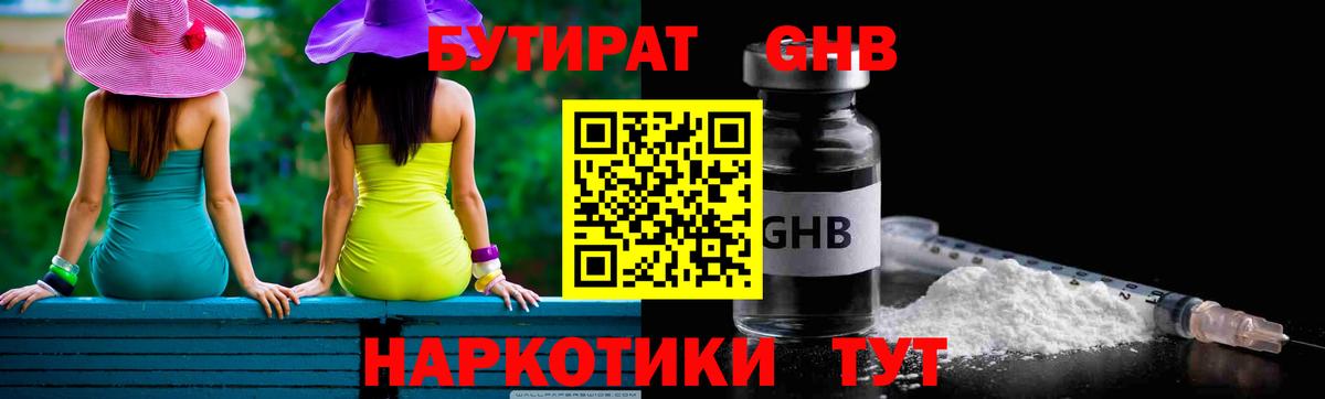 БУТИРАТ бутандиол Кушва
