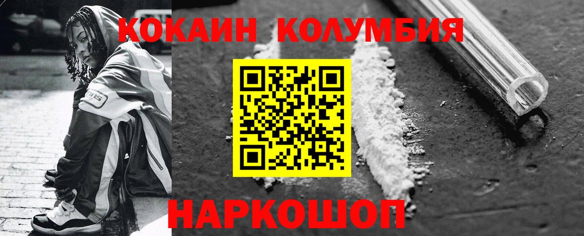 COCAIN Columbia  Cocaine  КОКАИН FishScale  Кушва  Вход с VPN 